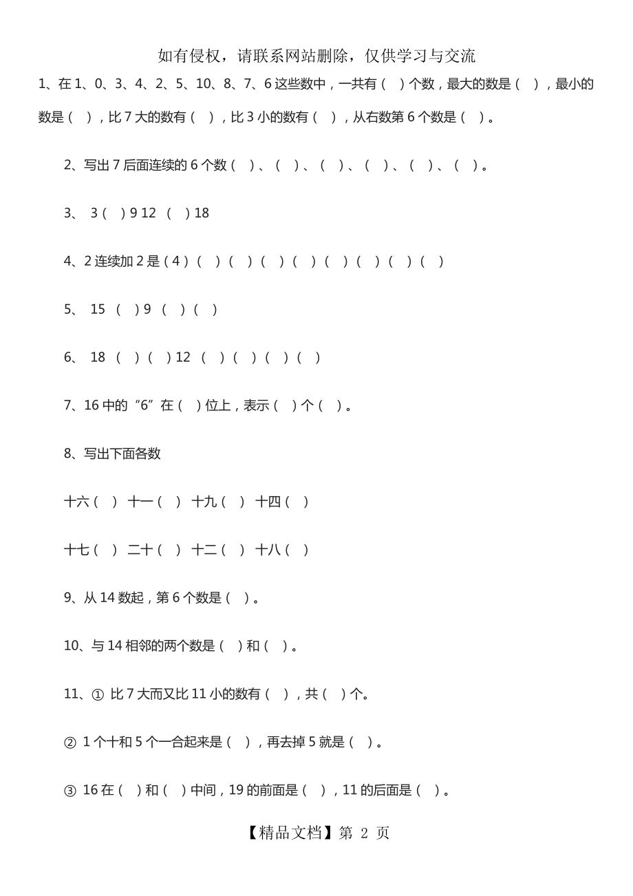 冀教版一年级数学练习题.doc_第2页