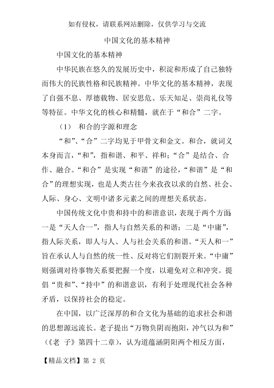 中国文化的基本精神7页word.doc_第2页