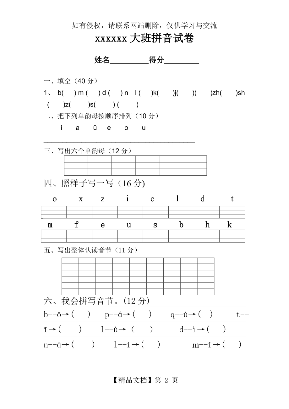 学前班拼音练习题 2.doc_第2页