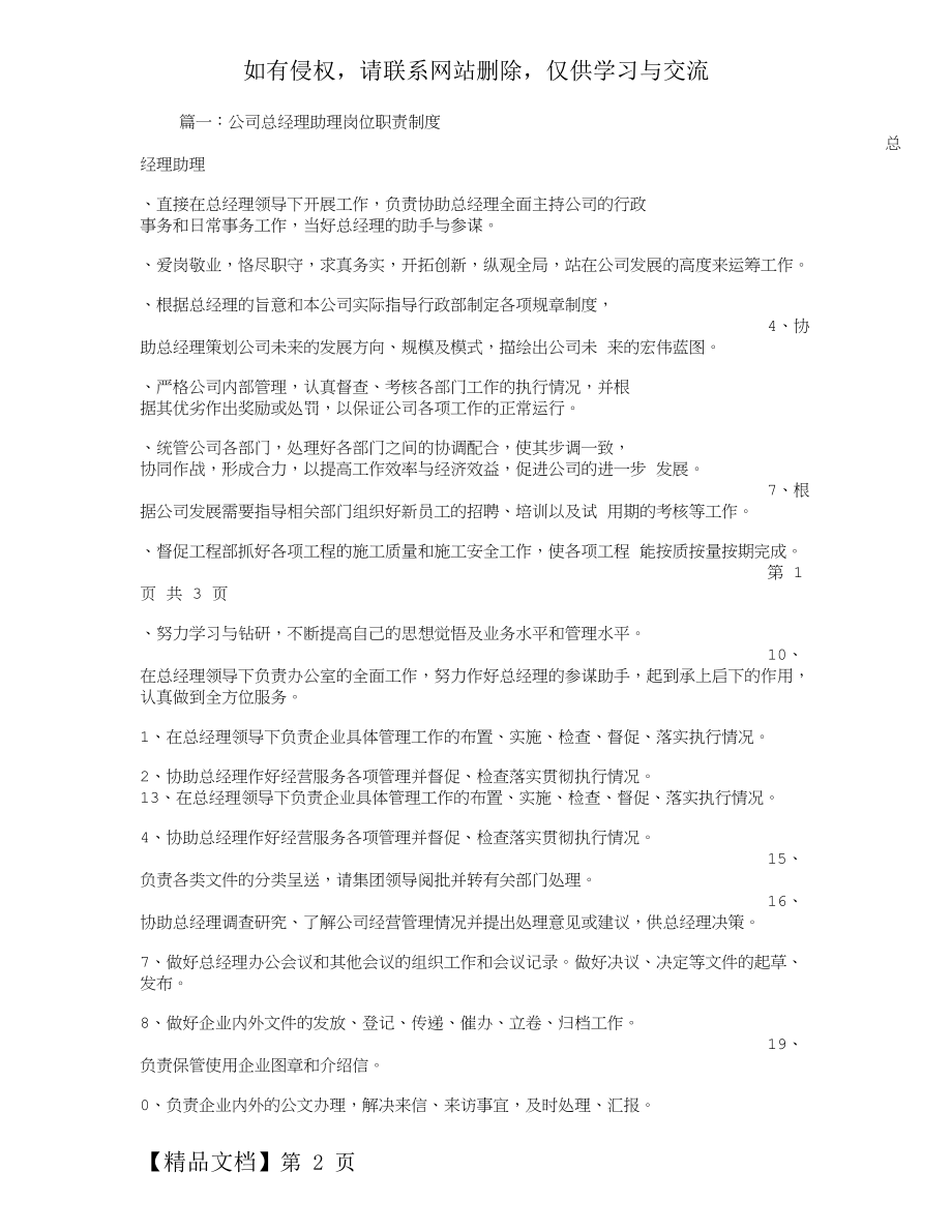 公司总经理助理岗位职责共31页.doc_第2页