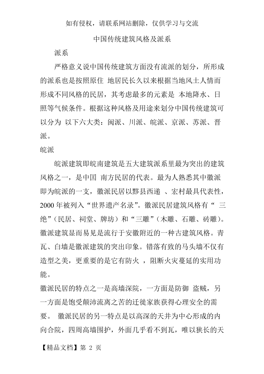 中国传统建筑风格及派系精品文档10页.doc_第2页