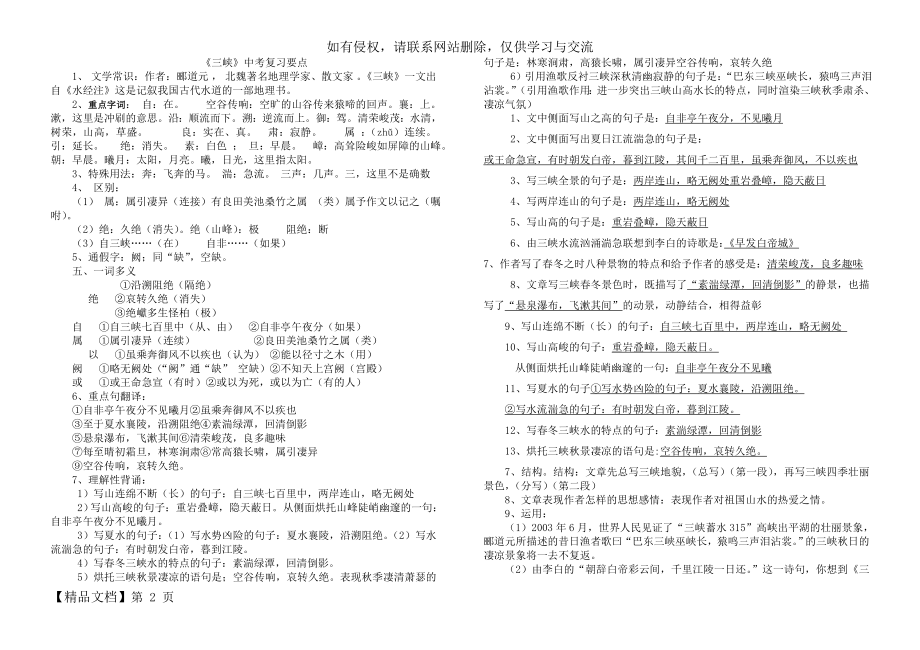 《三峡》中考复习要点共9页文档.doc_第2页