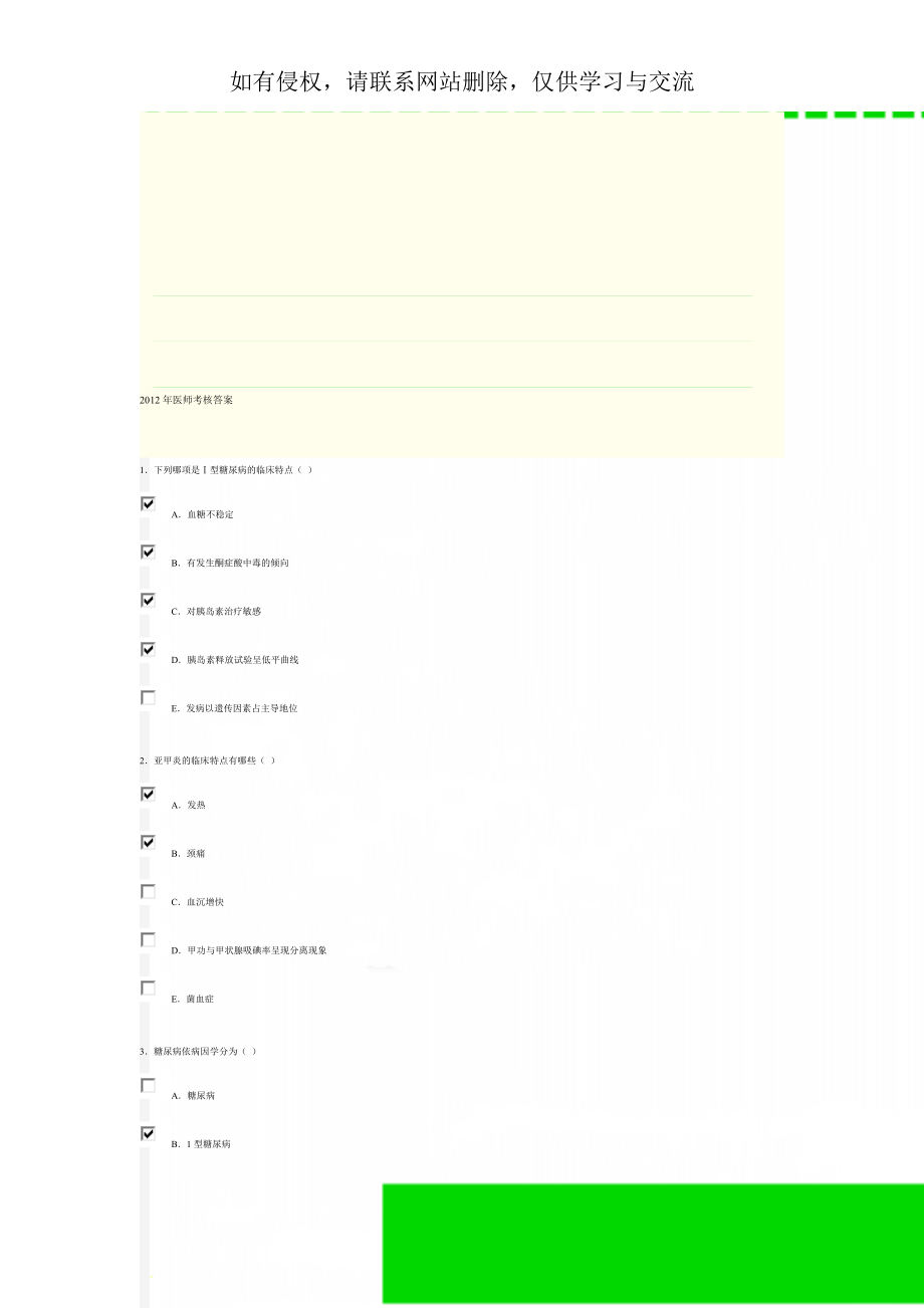 医师考核答案共37页.doc_第1页