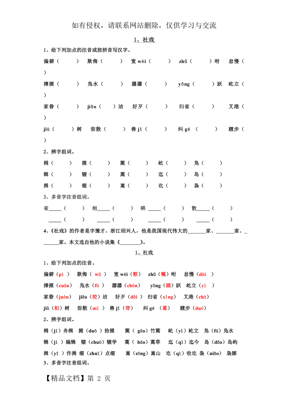 八下语文《社戏》基础练习及答案.doc_第2页