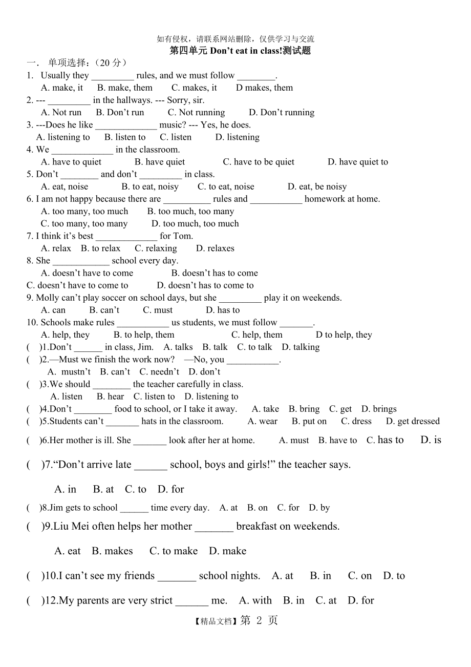 人教版七年级下册unit4Don27t_eat_in_class测试题.doc_第2页