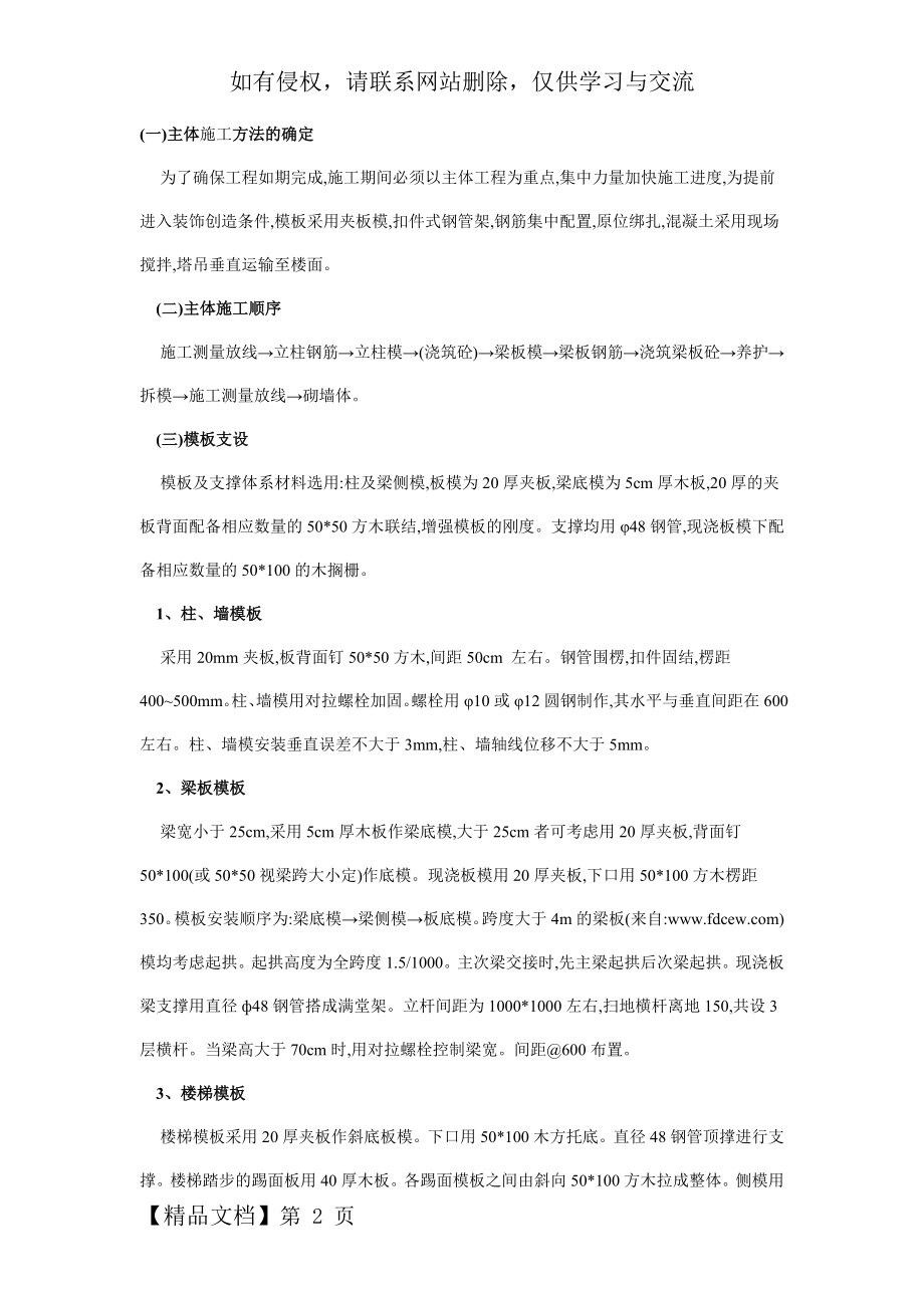 主体工程施工方案精品文档14页.doc_第2页