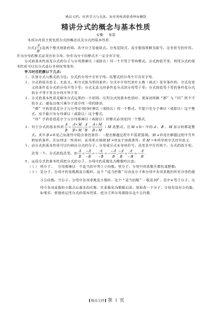 精讲分式的概念与基本性质.doc