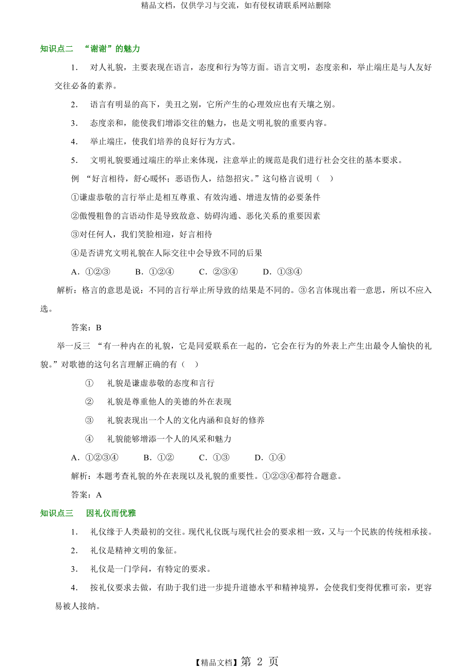 第七课 友好交往礼为先(人教版).doc_第2页