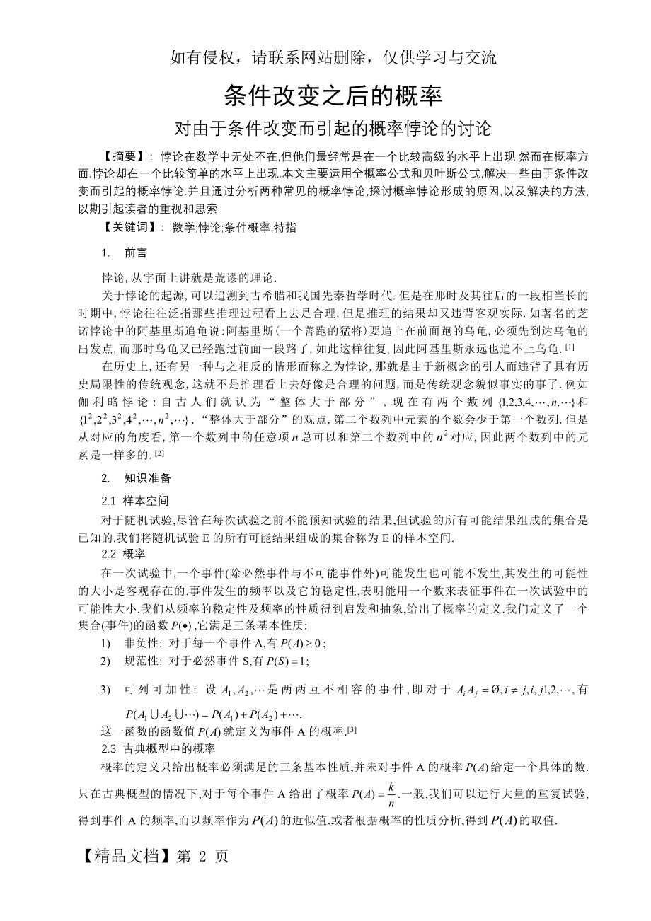 条件改变之后的概率.doc_第2页