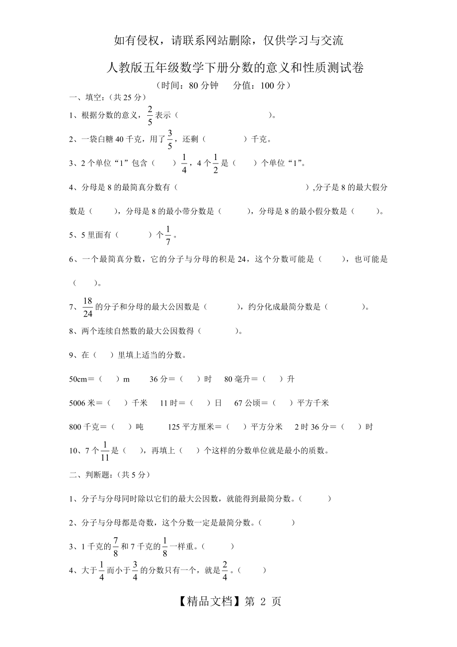 人教版五年级下册分数的意义测试卷(附答案).doc_第2页