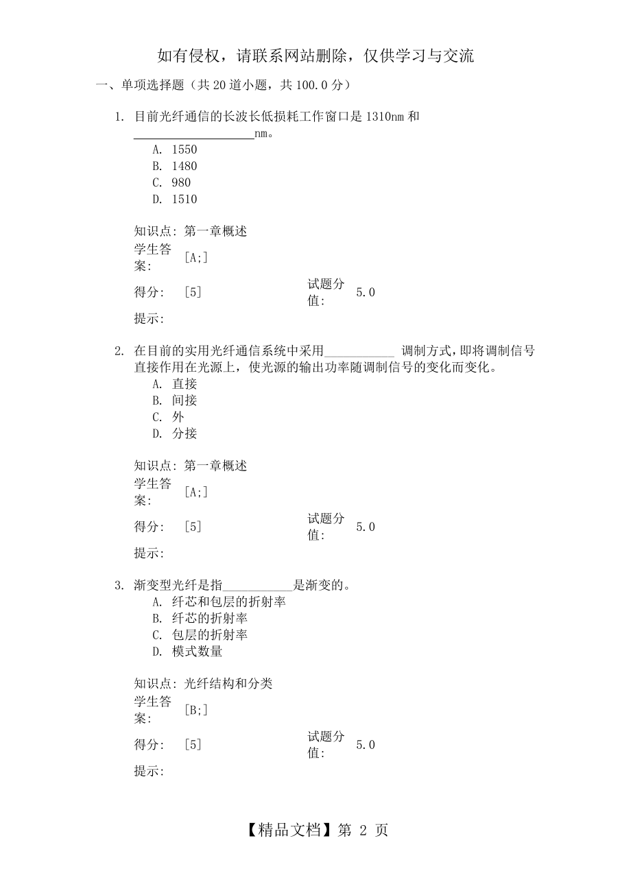 北邮2017秋季光纤通信技术光纤通信技术 阶段作业一.doc_第2页