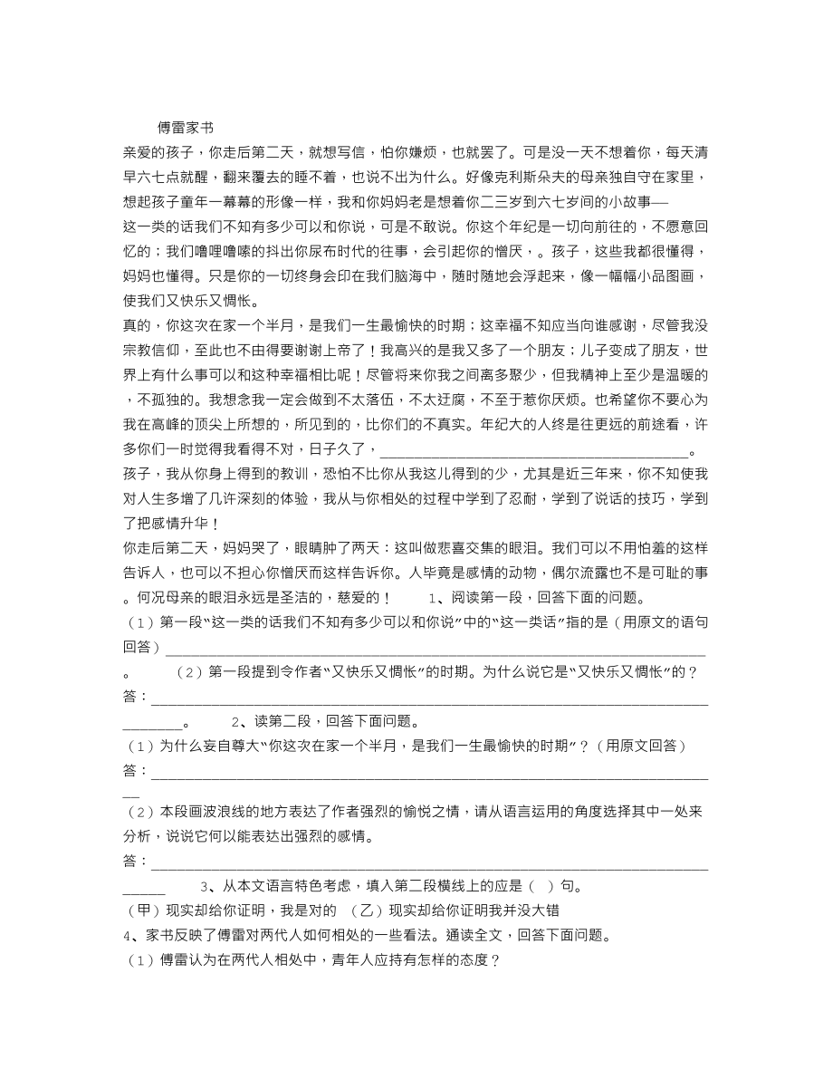 《傅雷家书》片段阅读答案.doc_第1页