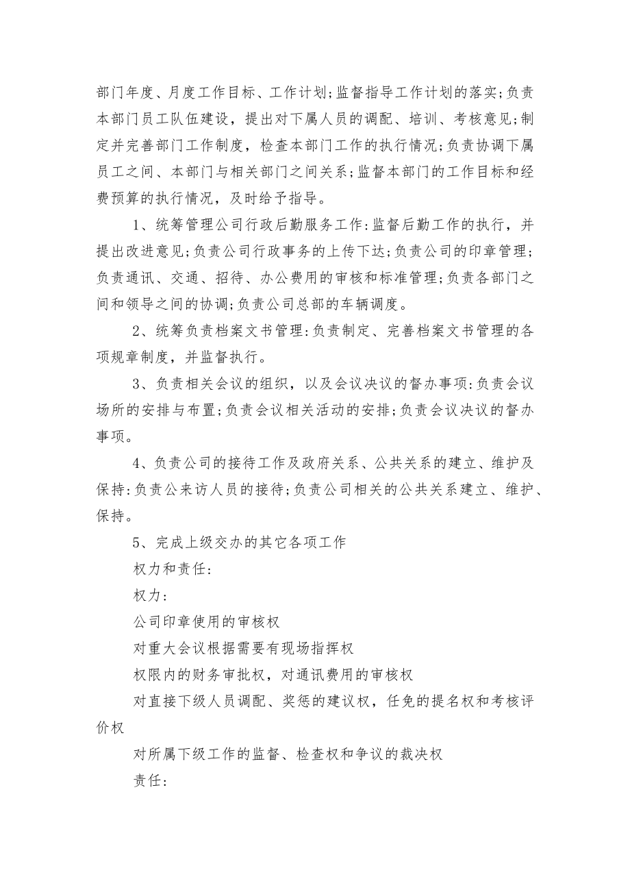 2022-2023年最新办公室主任岗位职责范文.docx_第2页