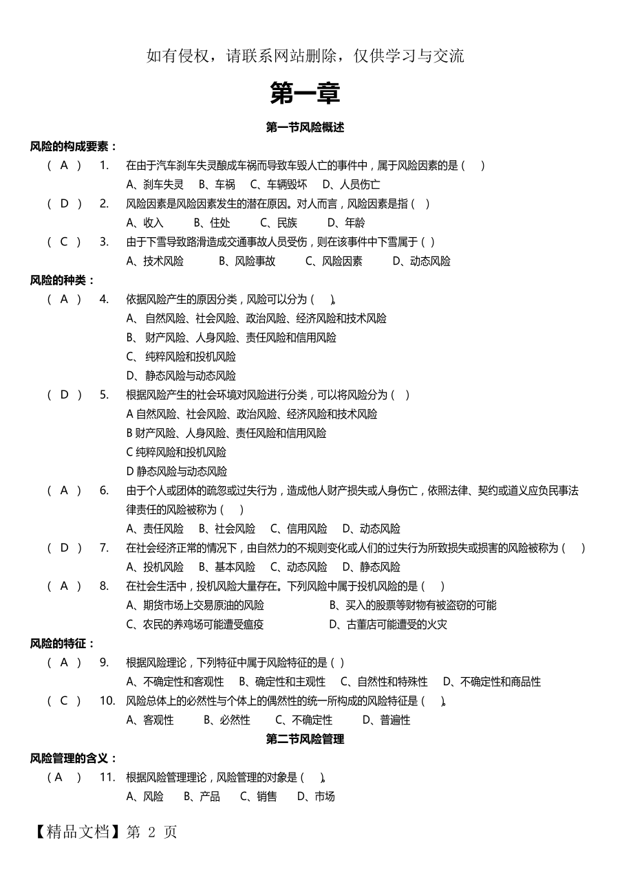 最新代理人考试试卷第1章.doc_第2页