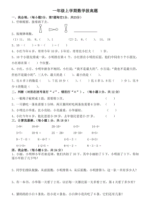 一年级上学期数学拔高题.doc