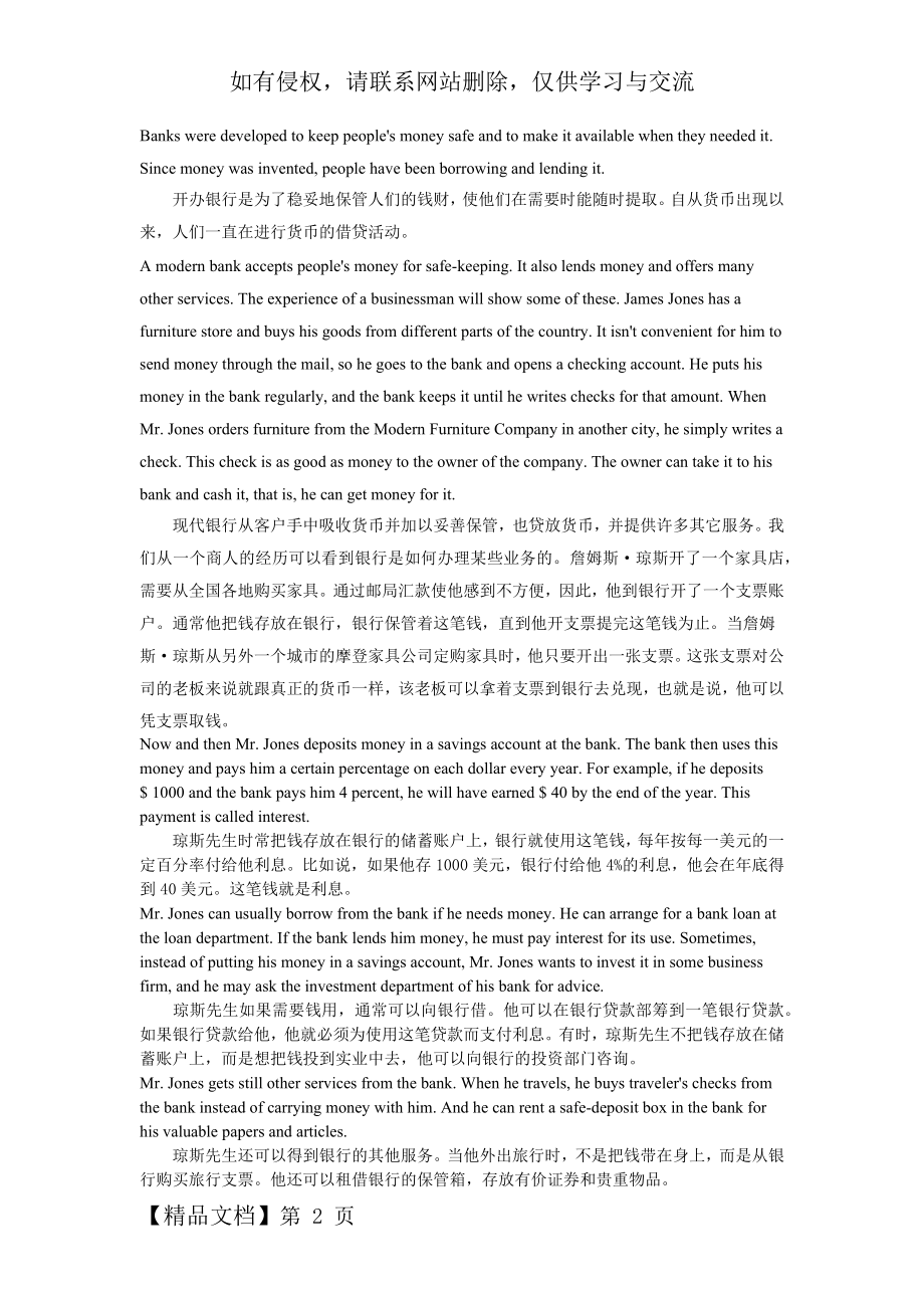 UNLPP-金融英语阅读：银行的基本功能与业务word精品文档3页.doc_第2页