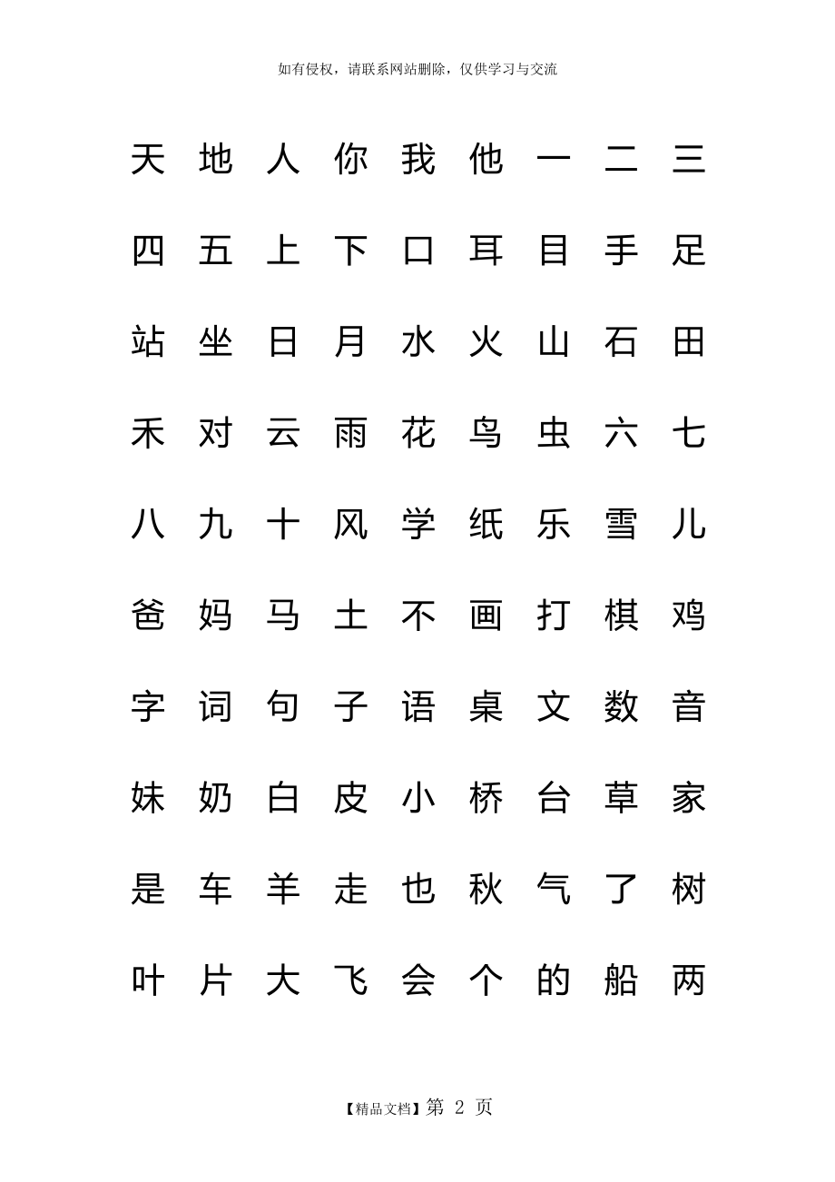 人教版一年级二类字注音打印.doc_第2页