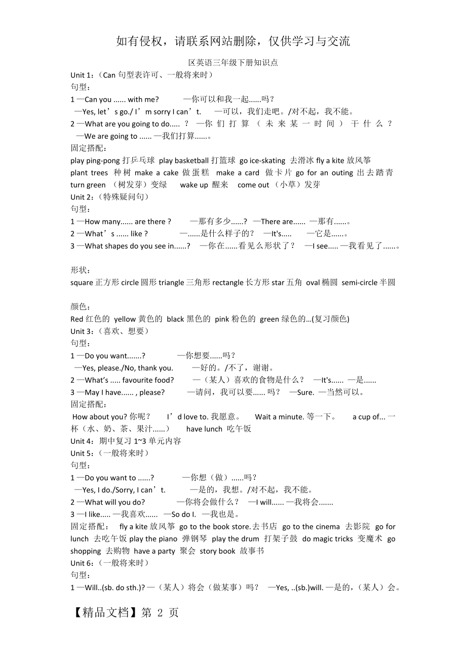 北京版英语三年级下册知识点总结(一年级起点).doc_第2页