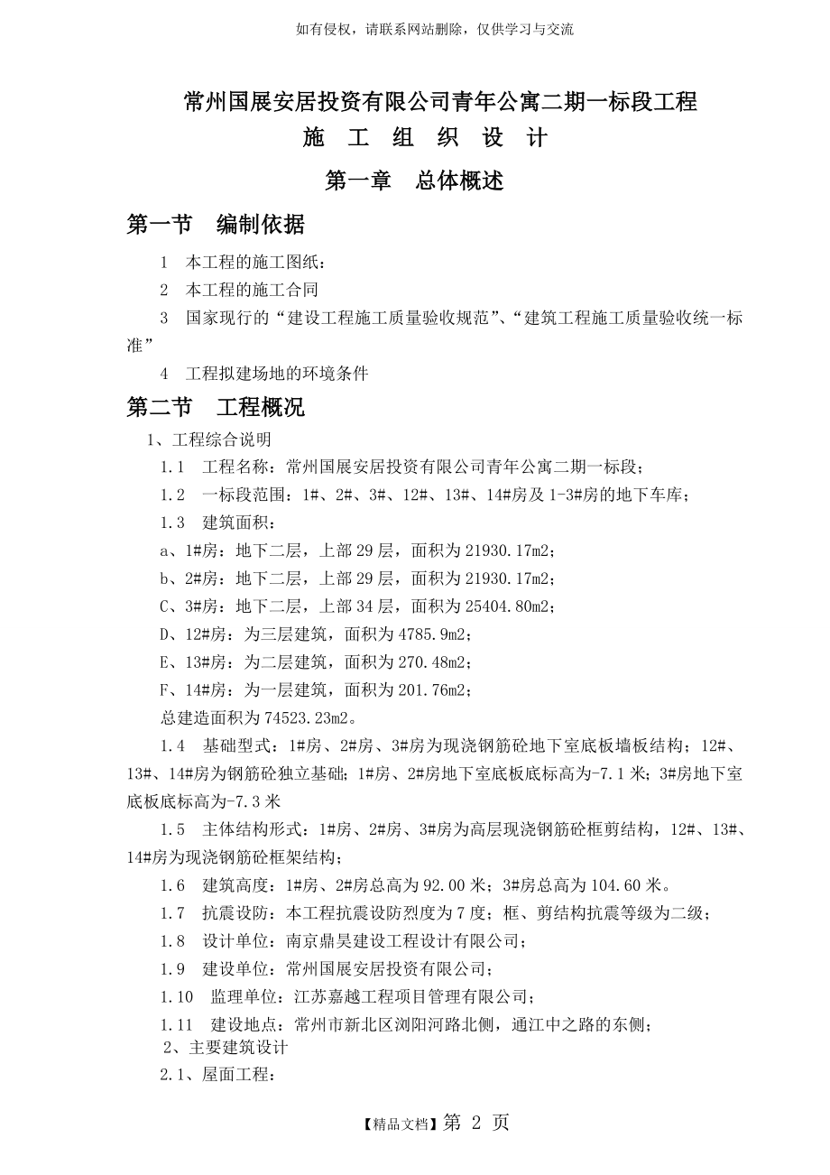 丰润施工组织设计.doc_第2页