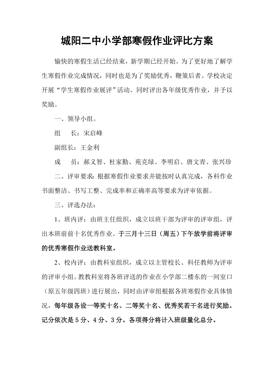 寒假作业评比方案.doc_第1页