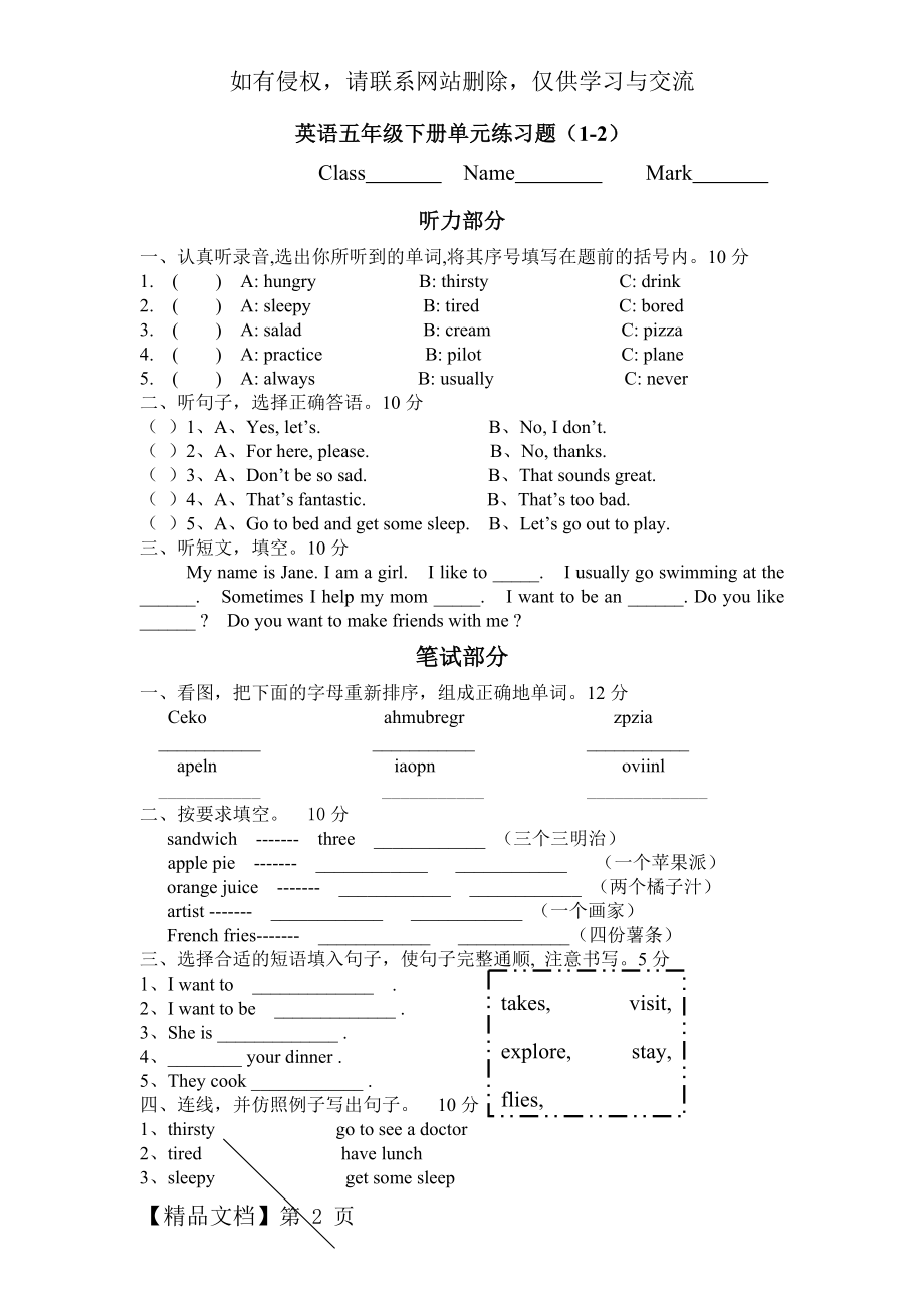 EEC小学五年级英语下册练习题(全套)教程文件.doc_第2页