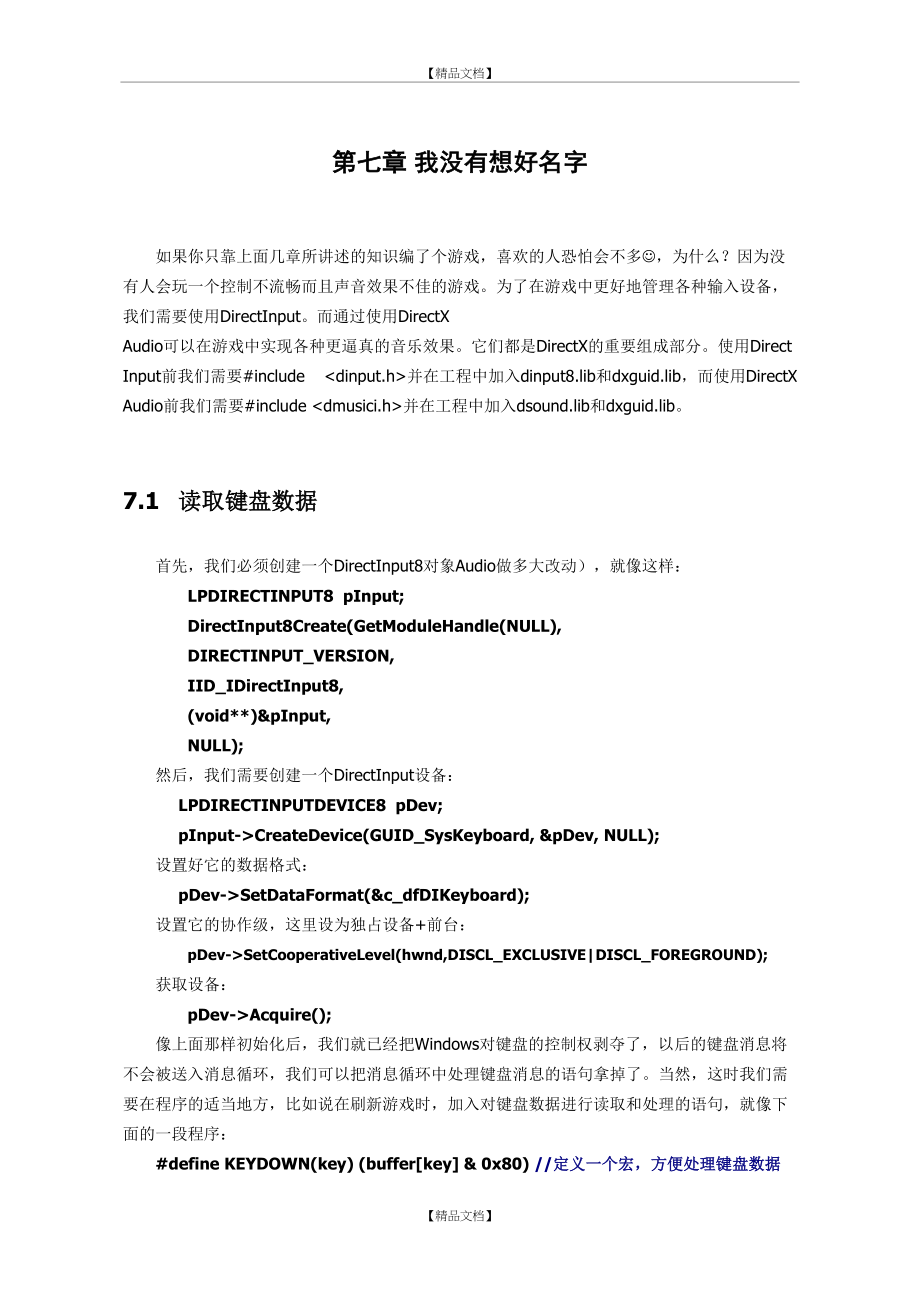 vc++游戏编程指南.doc_第2页