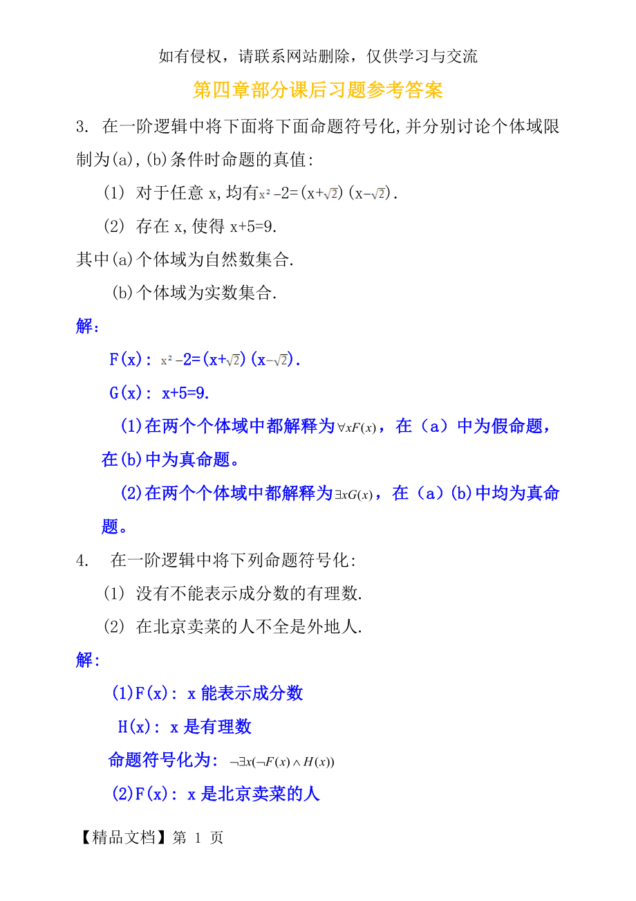 屈婉玲版离散数学课后习题答案.doc_第2页