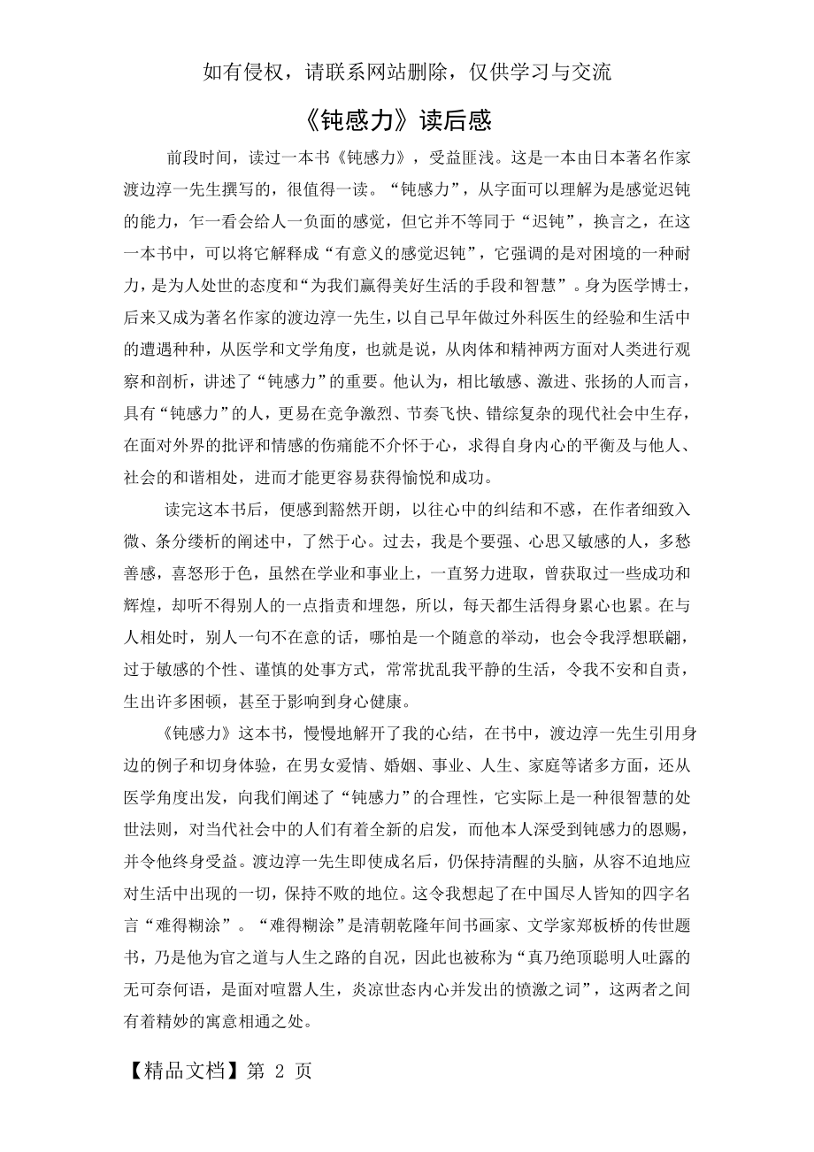 《钝感力》读后感word资料3页.doc_第2页