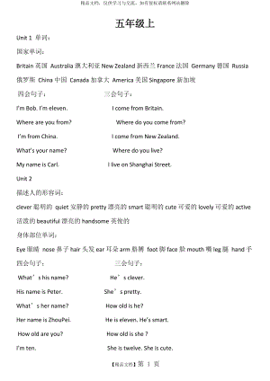 精通版五年级英语重点.docx