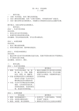 上海小学自然学科(科教版)备课——二年级(下).doc