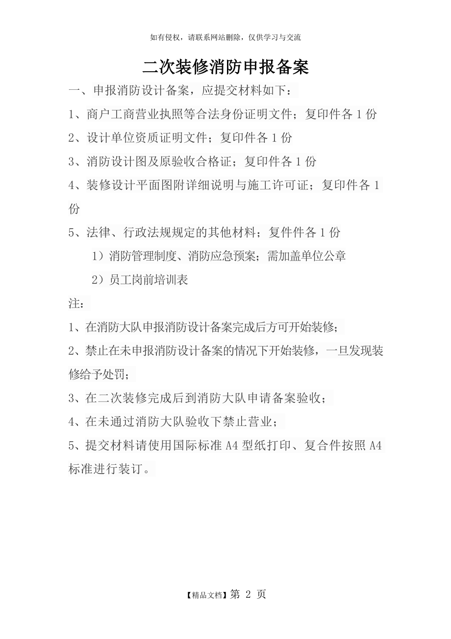 二次装修消防申报备案材料.doc_第2页