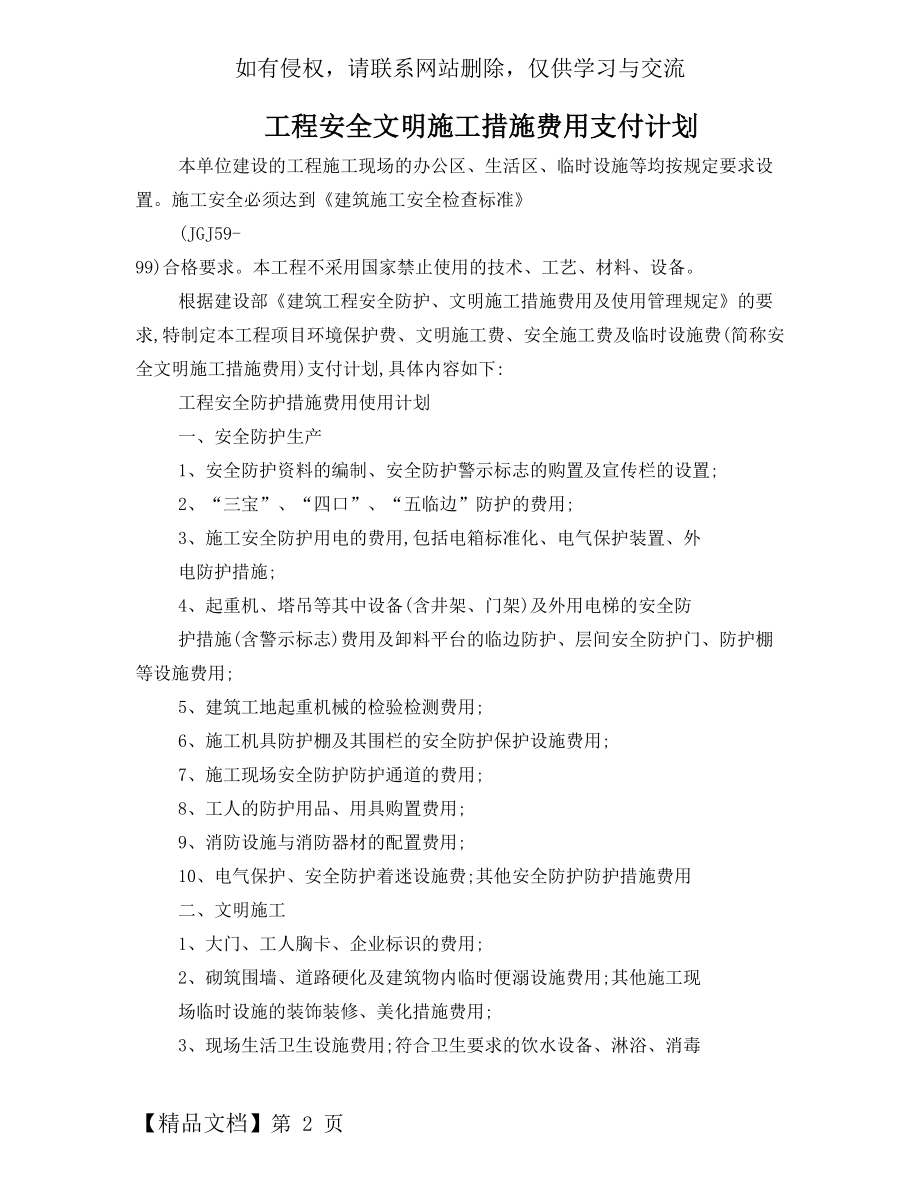 工程安全文明施工措施费用支付计划.doc_第2页