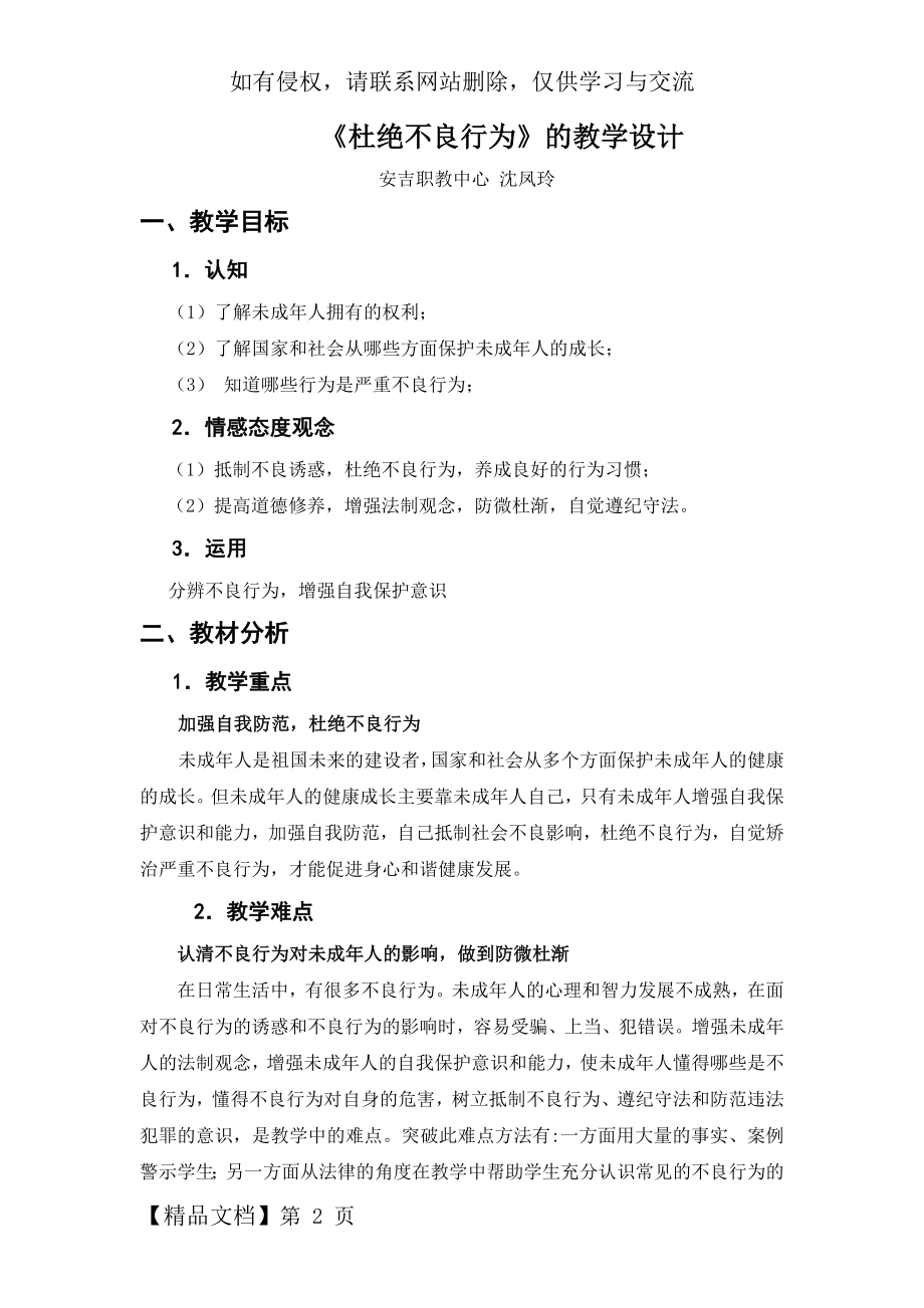 《杜绝不良行为》的教学设计7页word.doc_第2页