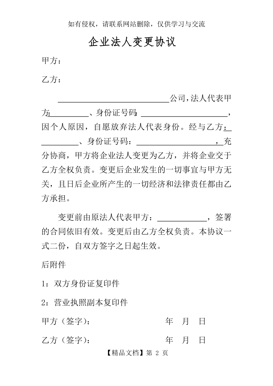 企业法人变更协议(最新简单).doc_第2页