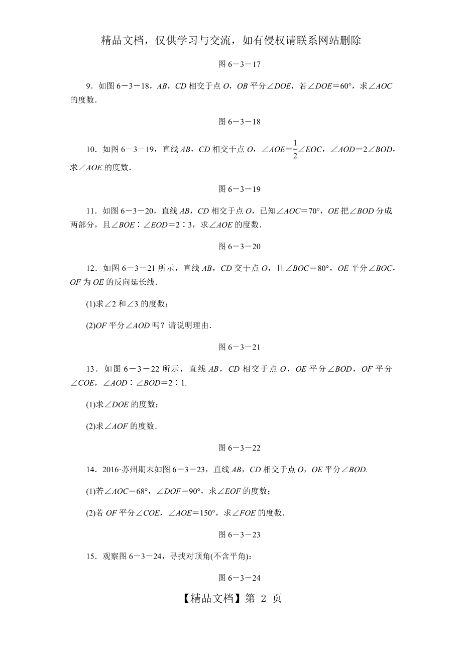 对顶角-七年级数学上册同步练习题.docx_第2页