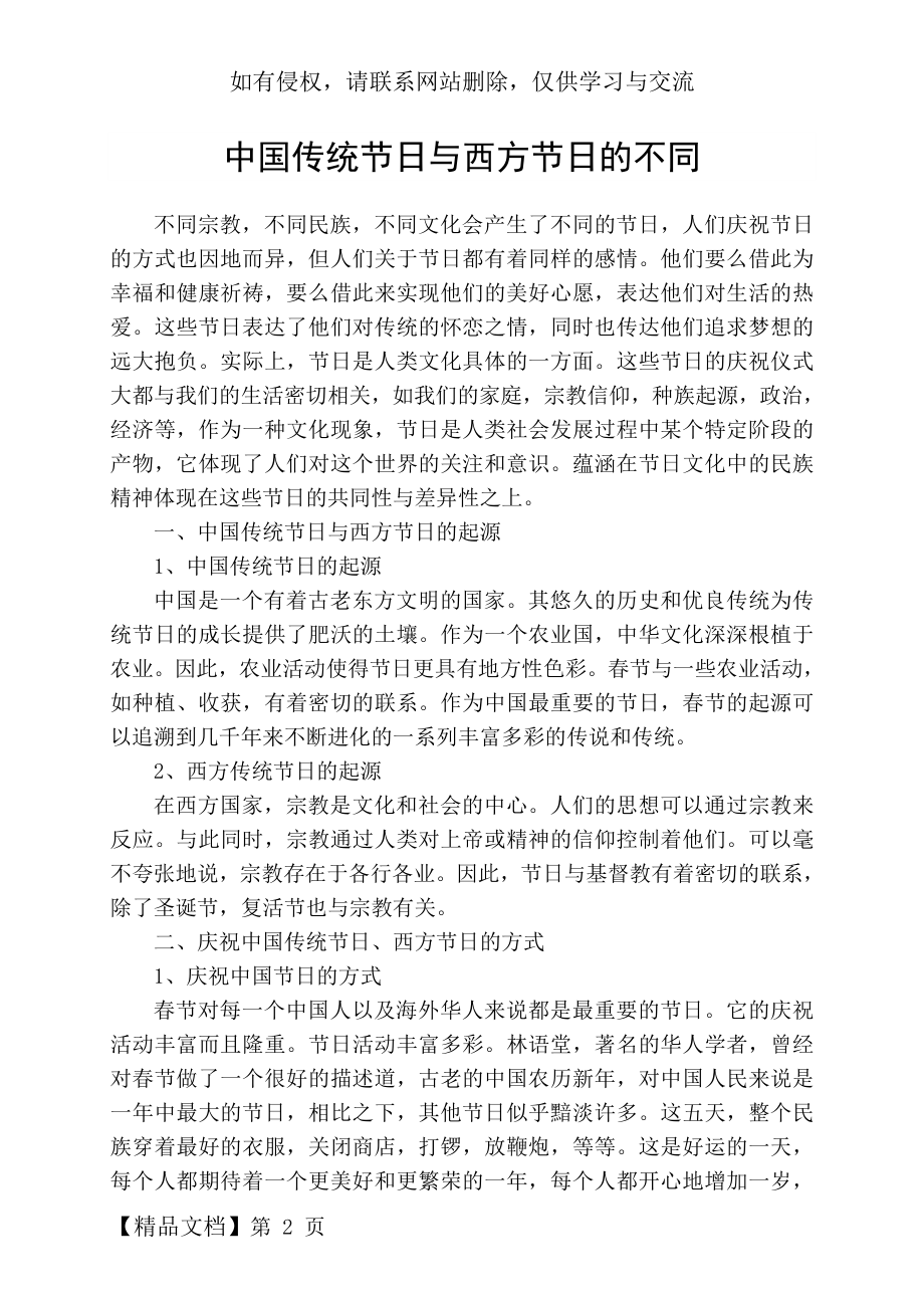 中国传统节日与西方节日的不同精品文档4页.doc_第2页