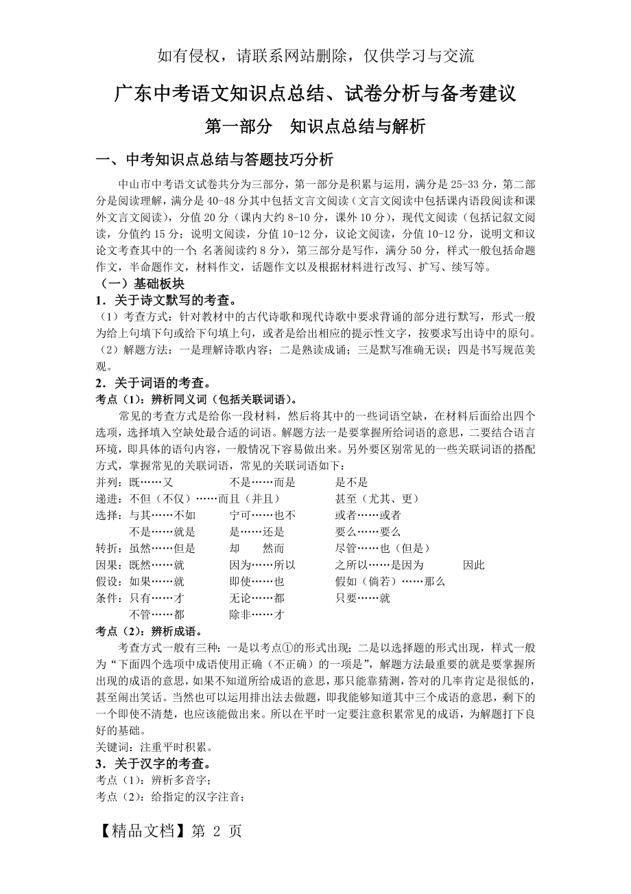 【非常实用】中考语文知识点总结与详细考点分析-24页文档资料.doc_第2页