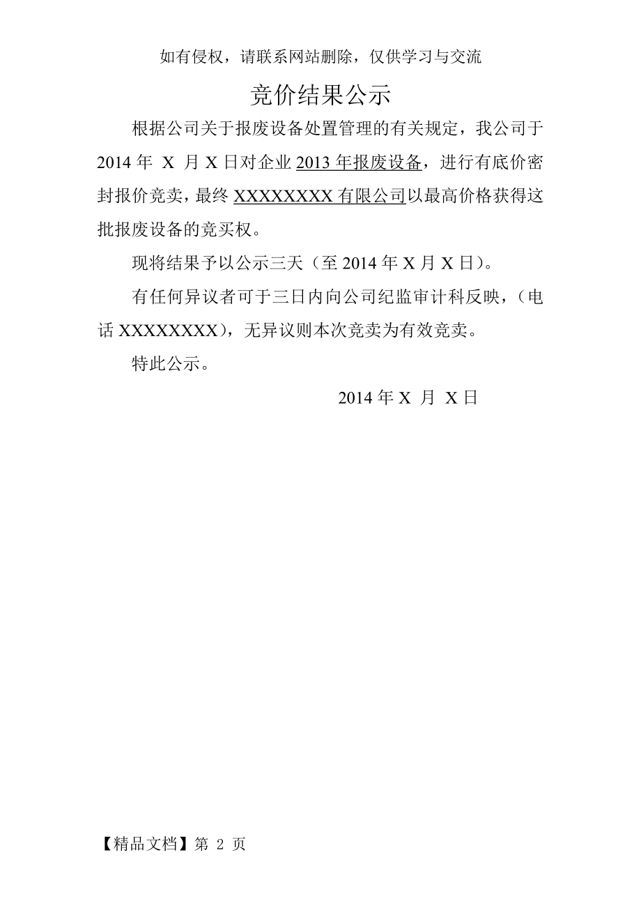 中标结果公示样本2页word文档.doc_第2页