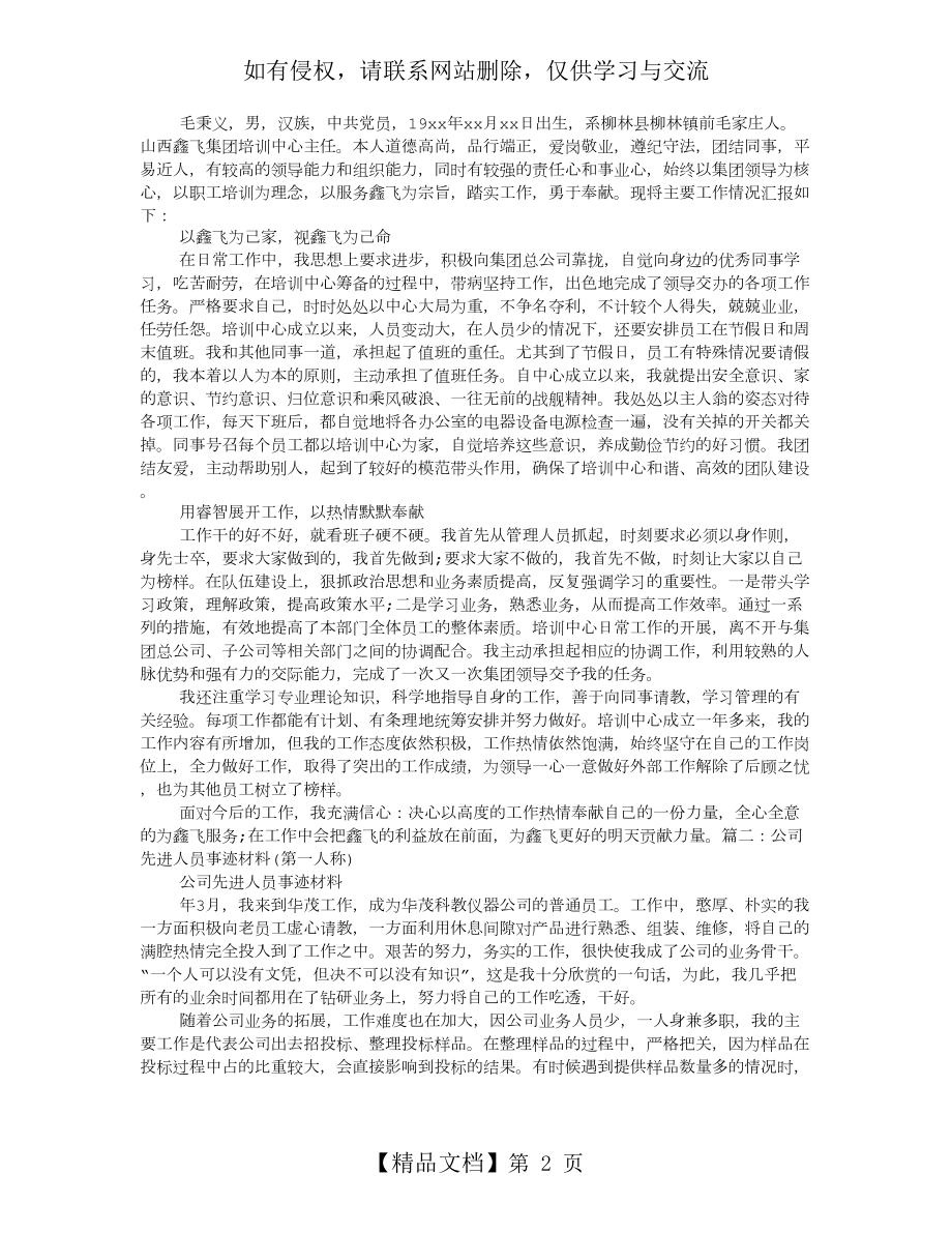 企业先进个人事迹材料范文.doc_第2页