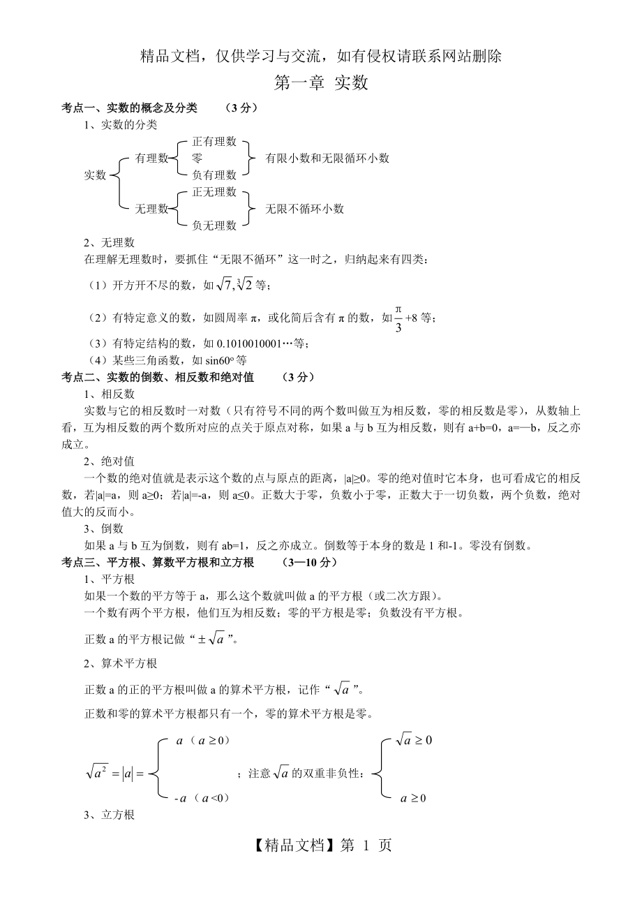 广州初中数学知识点总结.doc_第1页