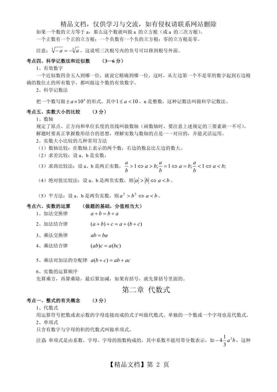 广州初中数学知识点总结.doc_第2页