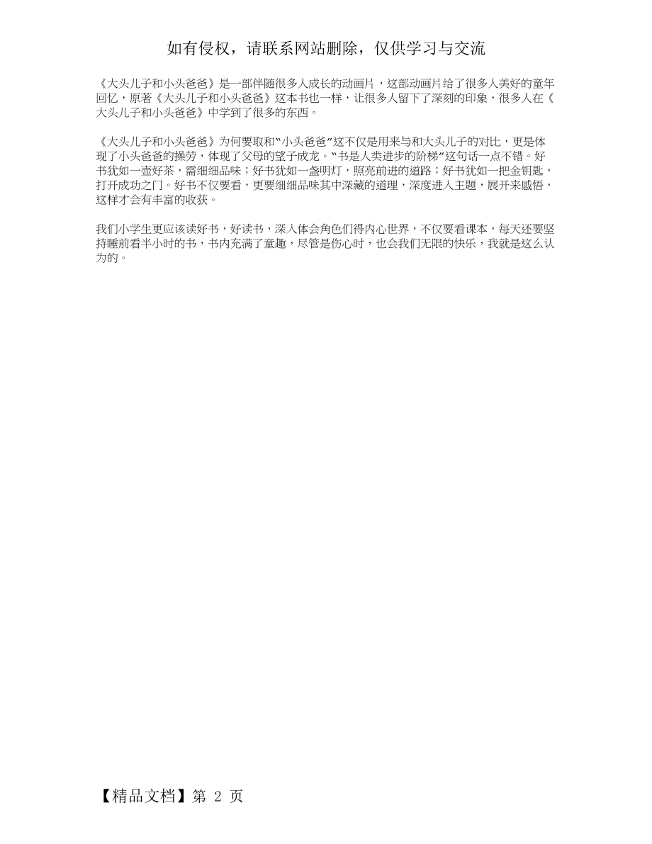 《大头儿子和小头爸爸》读后感共2页文档.doc_第2页