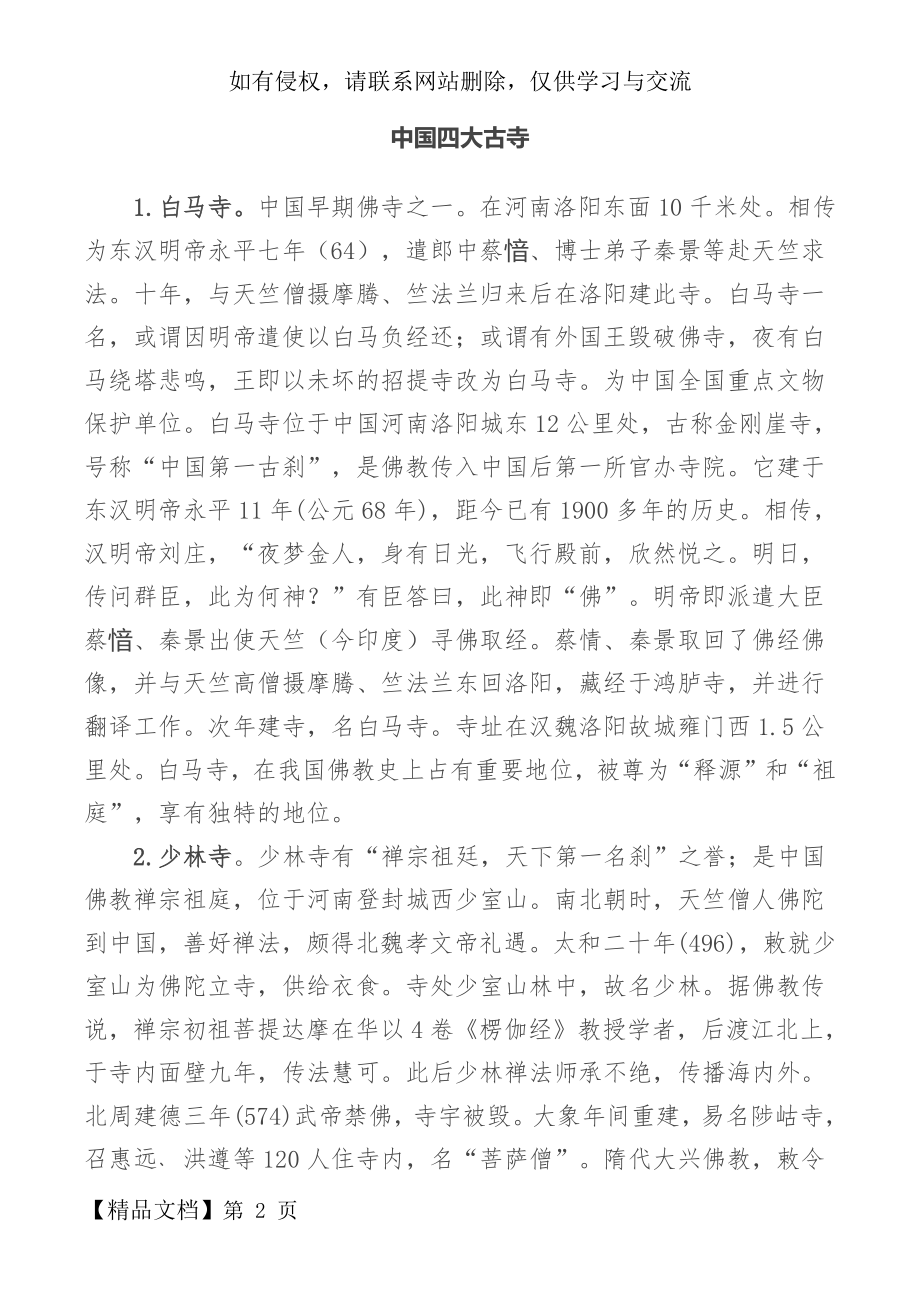 中国四大古寺5页word文档.doc_第2页