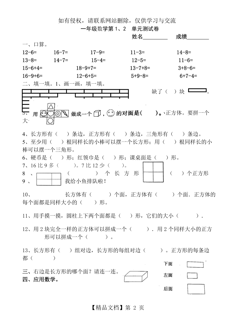 人教版数学一年级下册一二单元试题.doc_第2页