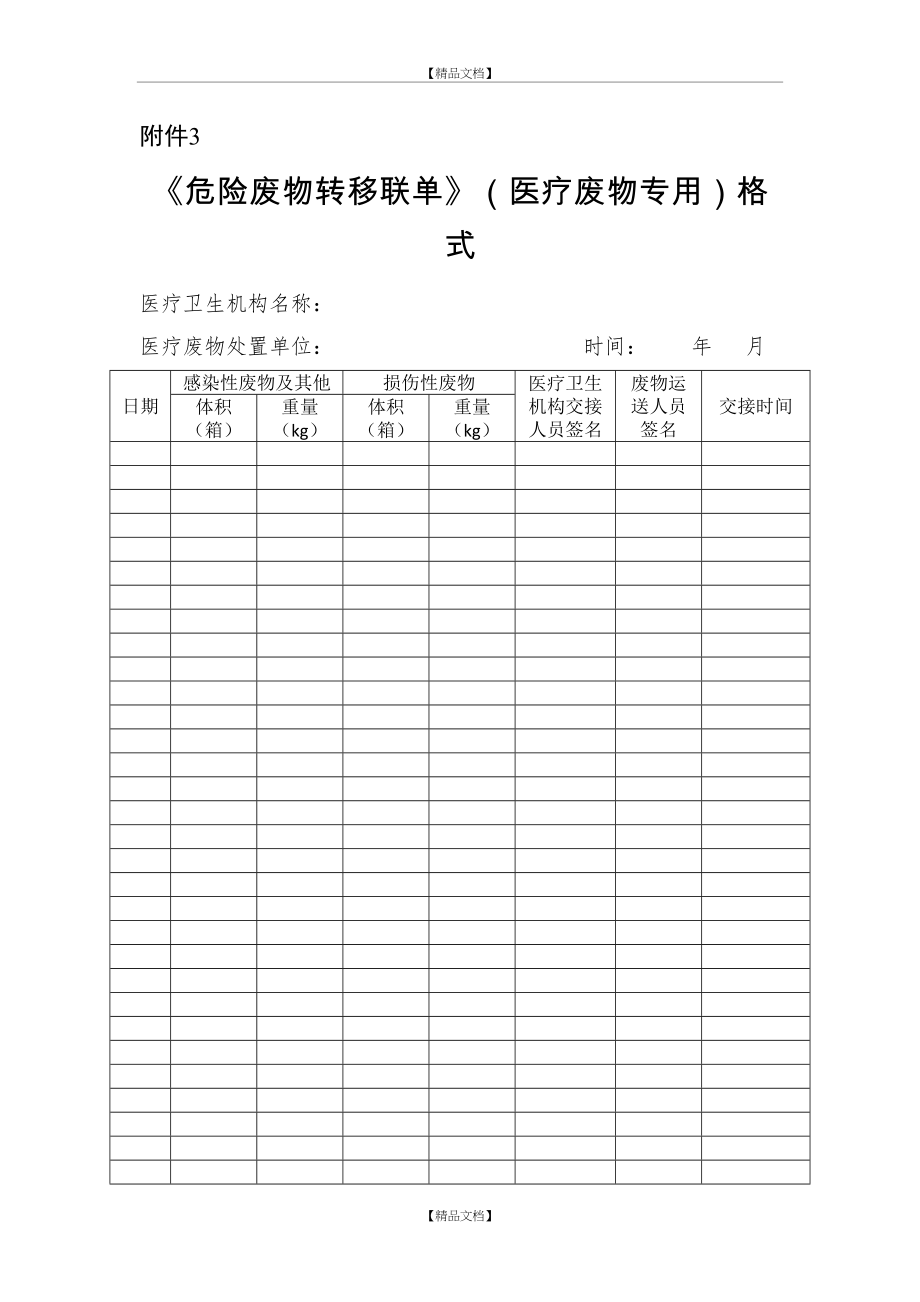 《危险废物转移联单》(医疗废物专用)格式.doc_第2页