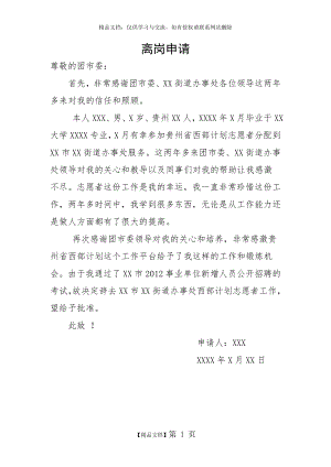 西部计划志愿者离岗申请.doc