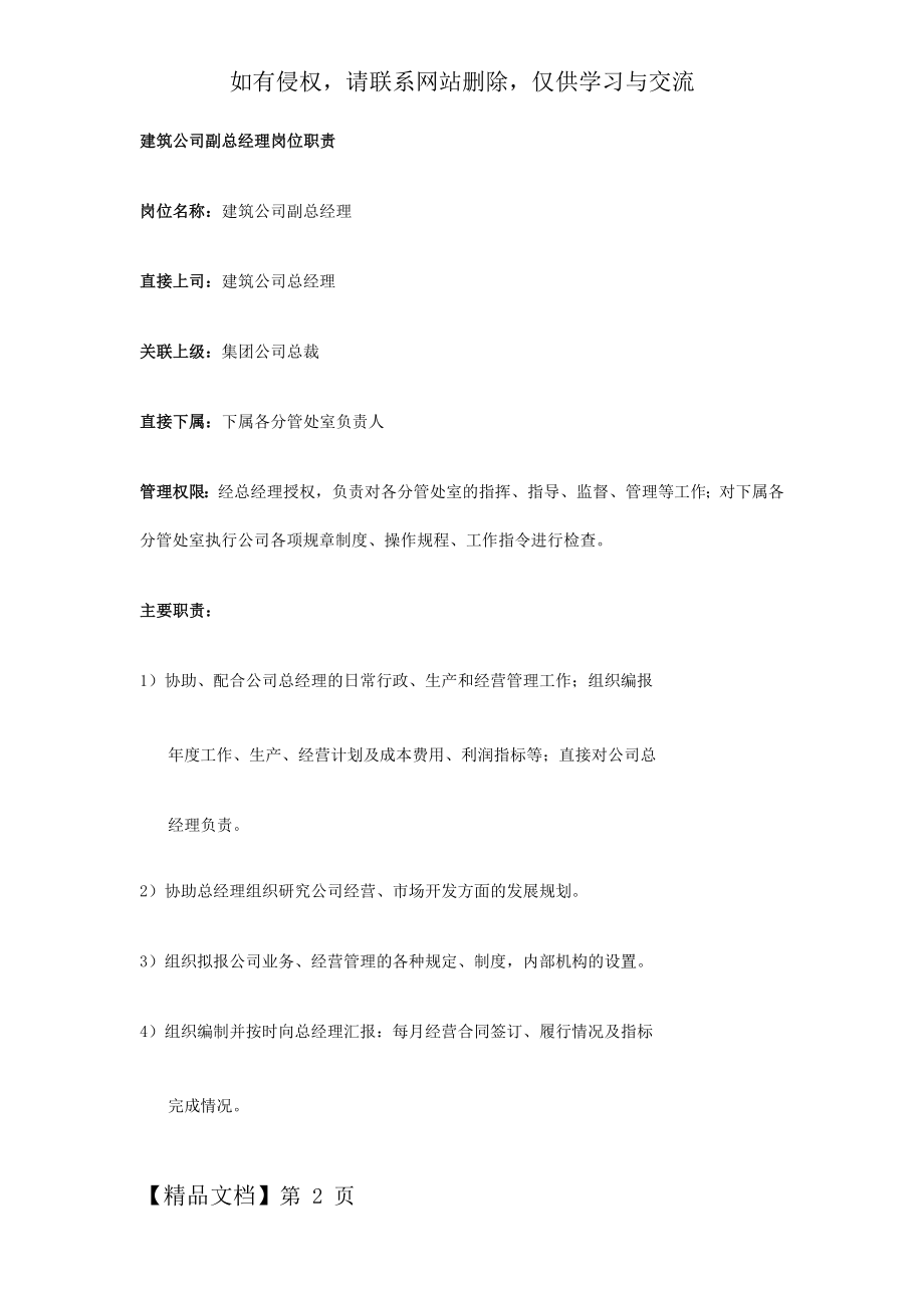 建筑公司副总经理岗位职责.doc_第2页