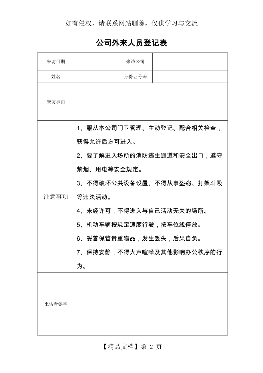 公司外来人员登记表.doc_第2页