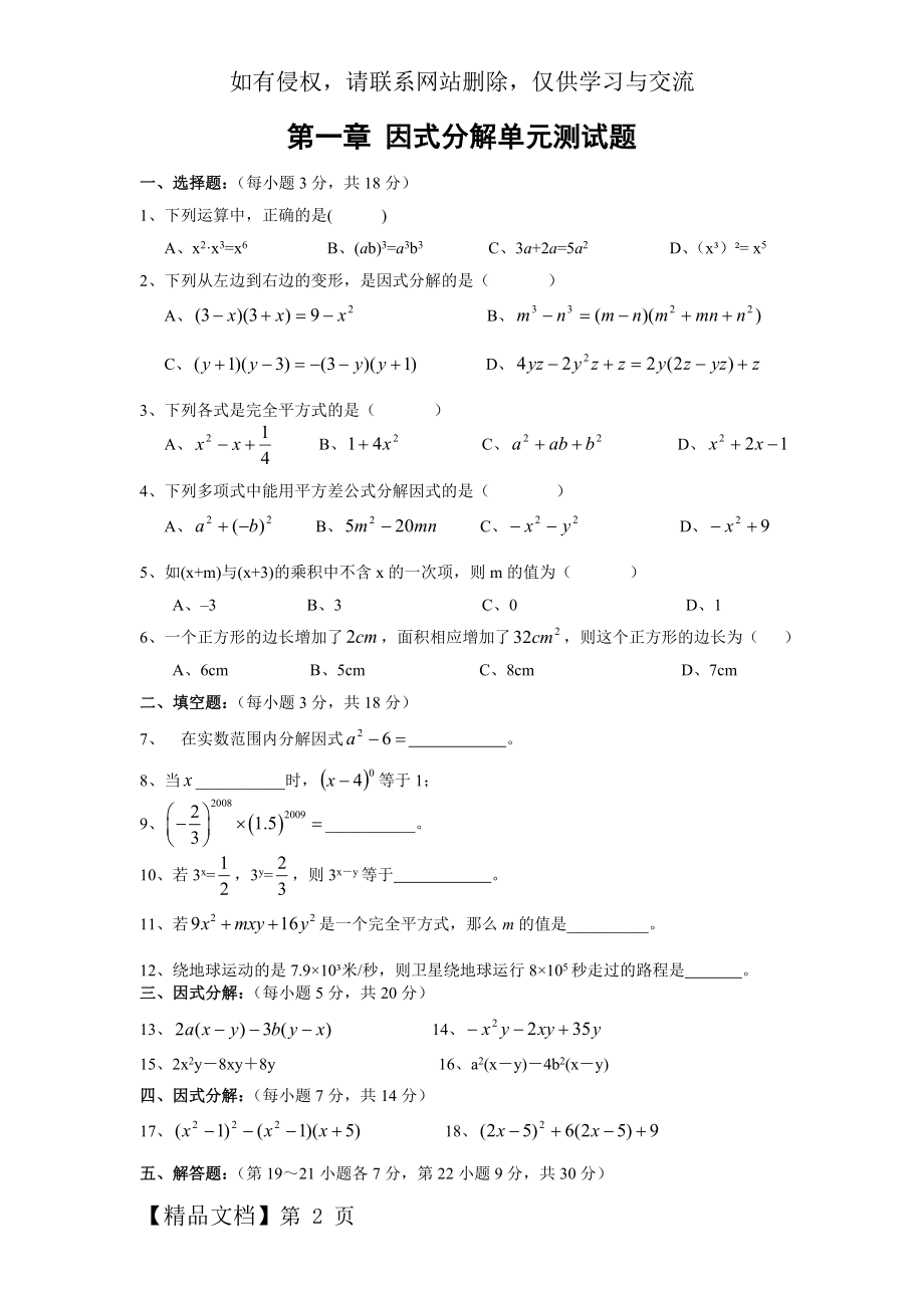 因式分解单元测试题(含答案)共两套共8页.doc_第2页