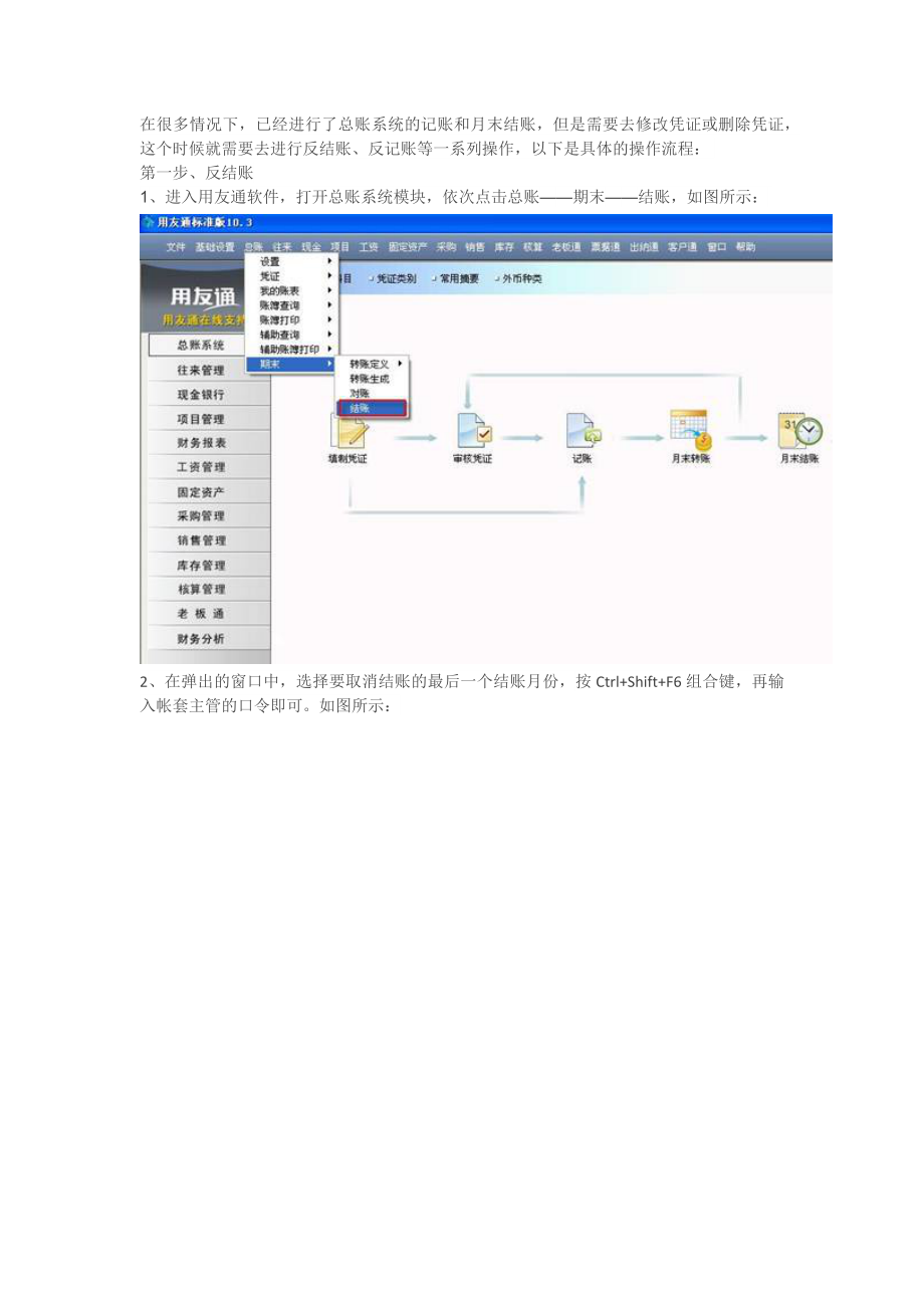 用友T3如何反结账和反记账.doc_第1页